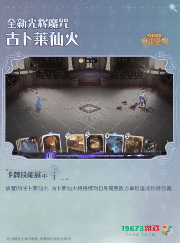 哈利波特魔法觉醒古卜莱仙火怎么得 古卜莱仙火魔咒技能效果及获取方式一览