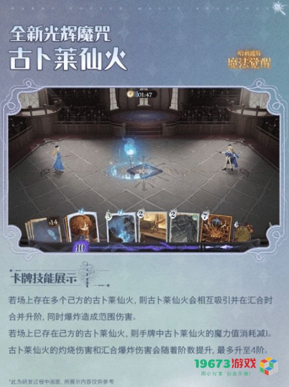 哈利波特魔法觉醒古卜莱仙火怎么得 古卜莱仙火魔咒技能效果及获取方式一览