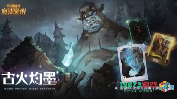哈利波特魔法觉醒古卜莱仙火怎么得 古卜莱仙火魔咒技能效果及获取方式一览
