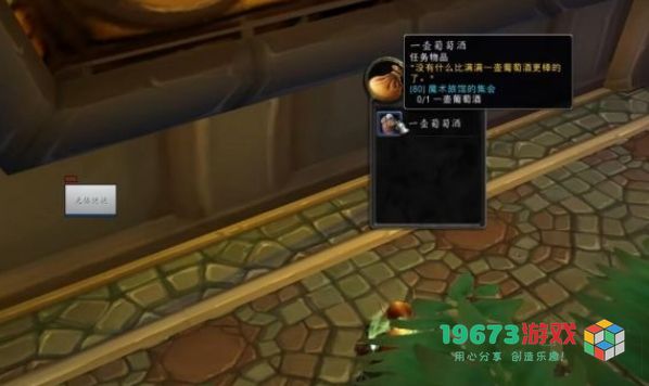 魔兽世界魔术旅馆的集会任务奖励是什么 魔术旅馆的集会任务完成方法及奖励
