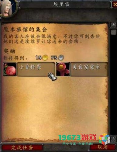 魔兽世界魔术旅馆的集会任务奖励是什么 魔术旅馆的集会任务完成方法及奖励