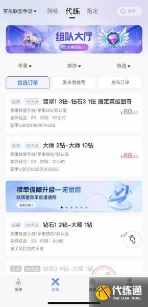 英雄联盟手游代练服务推荐：哪些靠谱的接单APP值得一试？