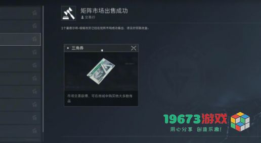 三角洲行动曼德尔砖的销售方式及出售步骤详解