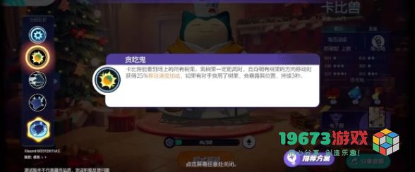 宝可梦大集结卡比兽最佳持有物推荐与选择策略详解