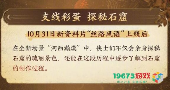 剑网3敦煌石窟公益活动开启时间及详细攻略解析