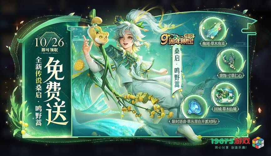 王者荣耀2024年九周年庆典活动全攻略汇总，庆祝9周年的精彩玩法尽在其中