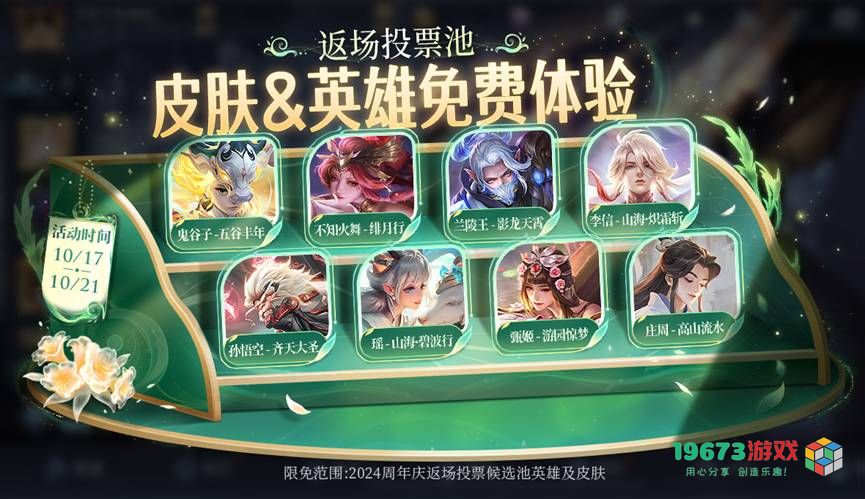 王者荣耀2024年九周年庆典活动全攻略汇总，庆祝9周年的精彩玩法尽在其中
