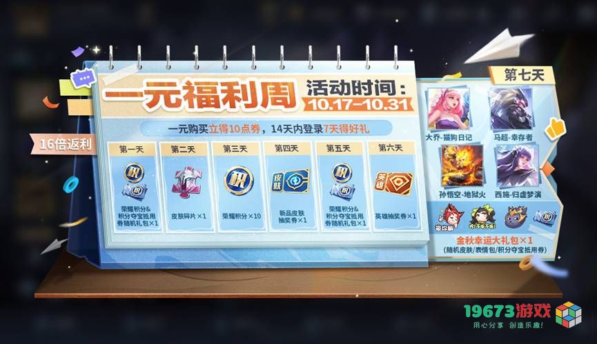 王者荣耀2024年九周年庆典活动全攻略汇总，庆祝9周年的精彩玩法尽在其中