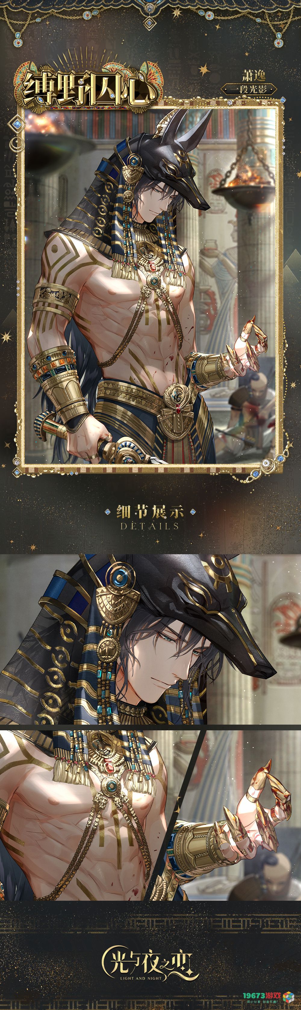 光与夜之恋中的萧逸缚野囚心角色解析与魅力评析