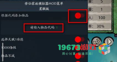 修仙家族模拟器代码使用方法和输入步骤详解，弟子代数系统解析