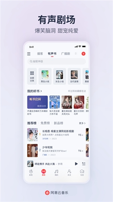 网易云音乐手机版本9.0.60下载及安装教程-畅享海量音乐服务