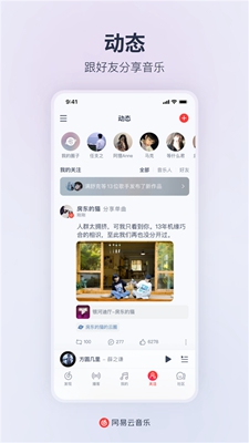 网易云音乐手机版本9.0.60下载及安装教程-畅享海量音乐服务