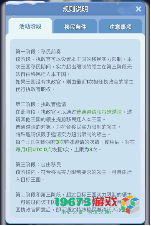 无尽冬日王国移民活动怎么玩？详细玩法规则及丰厚奖励一览介绍