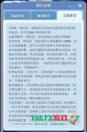 无尽冬日王国移民活动怎么玩？详细玩法规则及丰厚奖励一览介绍