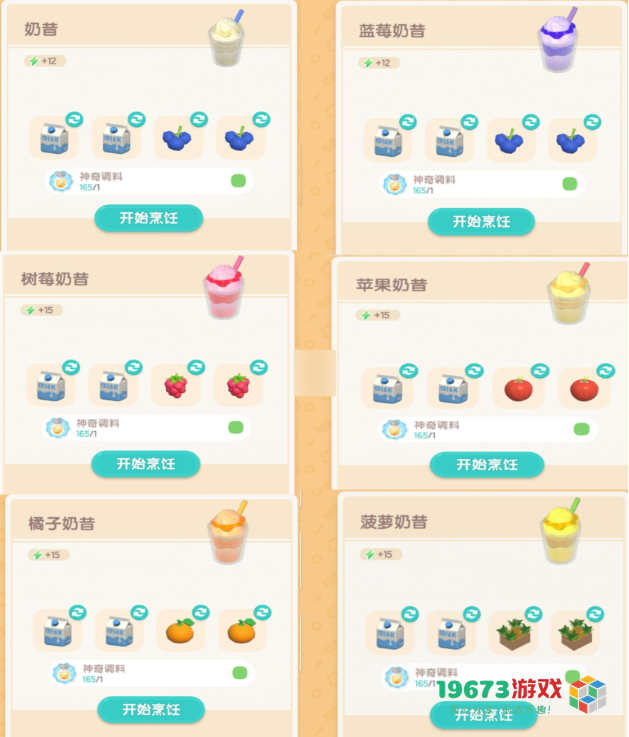 心动小镇手游11级烹饪配方大全分享，带你了解心动小镇的美味之旅