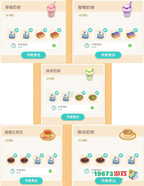 心动小镇手游11级烹饪配方大全分享，带你了解心动小镇的美味之旅