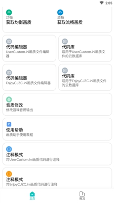 雪花画质增强工具120帧最新版本下载-雪花画质增强器安卓v9.0.91版本发布