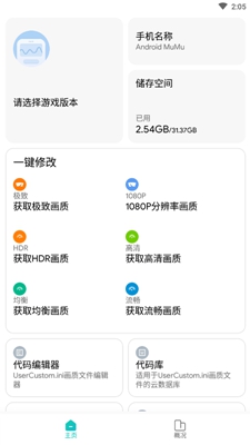 雪花画质增强工具120帧最新版本下载-雪花画质增强器安卓v9.0.91版本发布