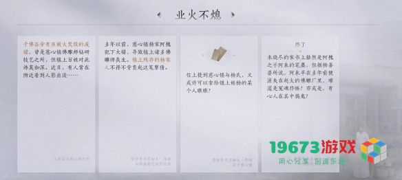 如何顺利完成燕云十六声业火不熄任务的详细攻略与技巧分析