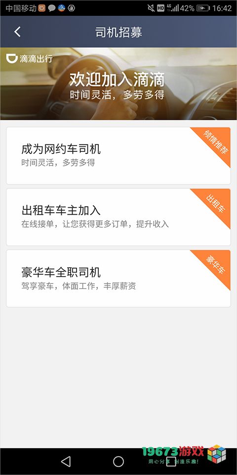 滴滴出行8.1.12版本下载-最新滴滴8.1.12手机版应用安装