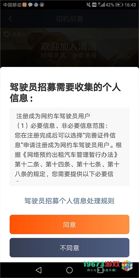 滴滴出行8.1.12版本下载-最新滴滴8.1.12手机版应用安装