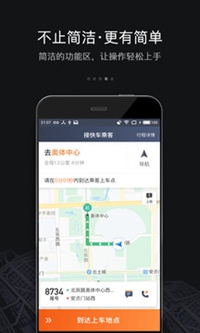 滴滴出行8.1.12版本下载-最新滴滴8.1.12手机版应用安装