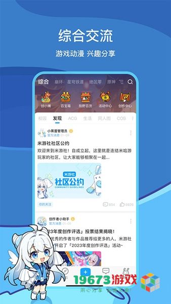 米游社2024全新版本下载安装-米游社2024安卓应用下载链接