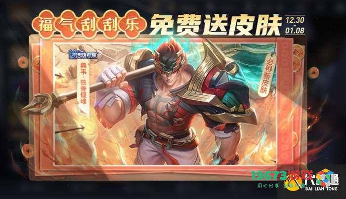王者荣耀典韦铁骨偃魂的获取方式及铁戟使用攻略详解