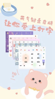 元气键盘皮肤免费下载-元气键盘皮肤手机版本安装教程
