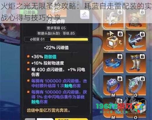 火炬之光无限圣枪攻略：耗蓝自走雷配装的实战心得与技巧分享