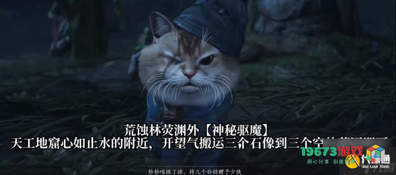《燕云十六声》妙妙喵挑战神秘驱魔任务的详细攻略指南