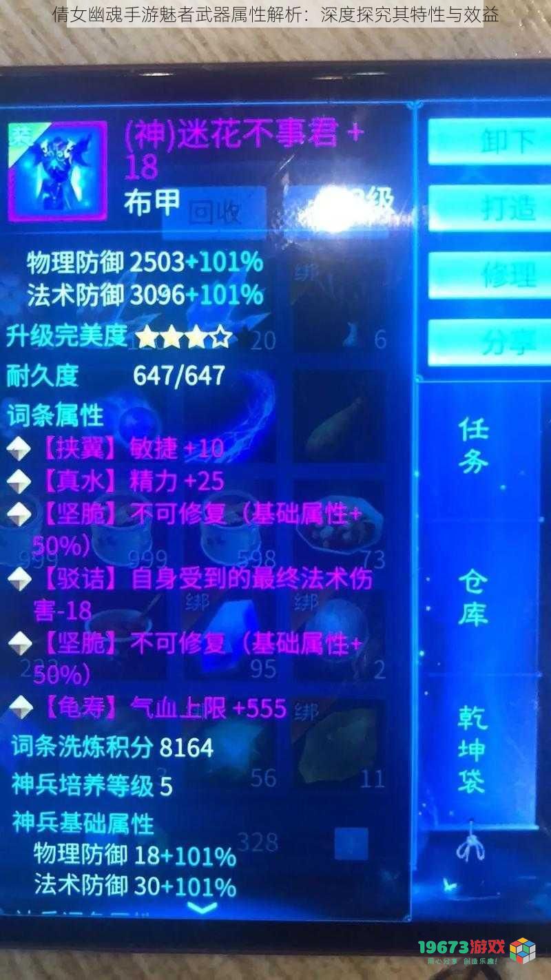 倩女幽魂手游魅者武器属性解析：深度探究其特性与效益