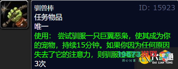 《魔兽世界》wlk猎人任务巨翼恶枭的具体位置及驯服野兽的详细攻略