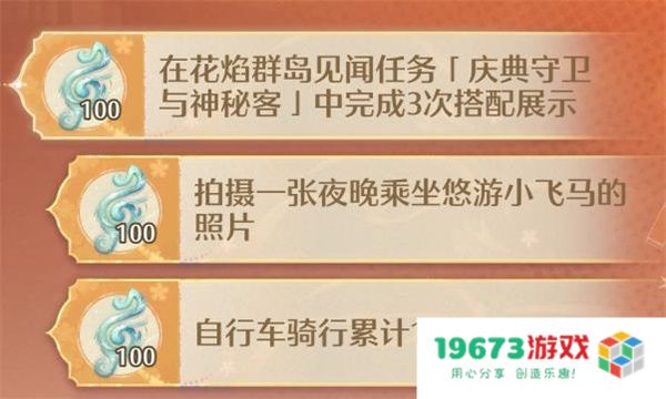 无限暖暖庆典守卫与神秘客任务位置