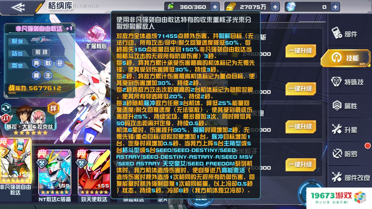 《敢达决战》1月新机爆料，非凡强袭自由敢达登场！