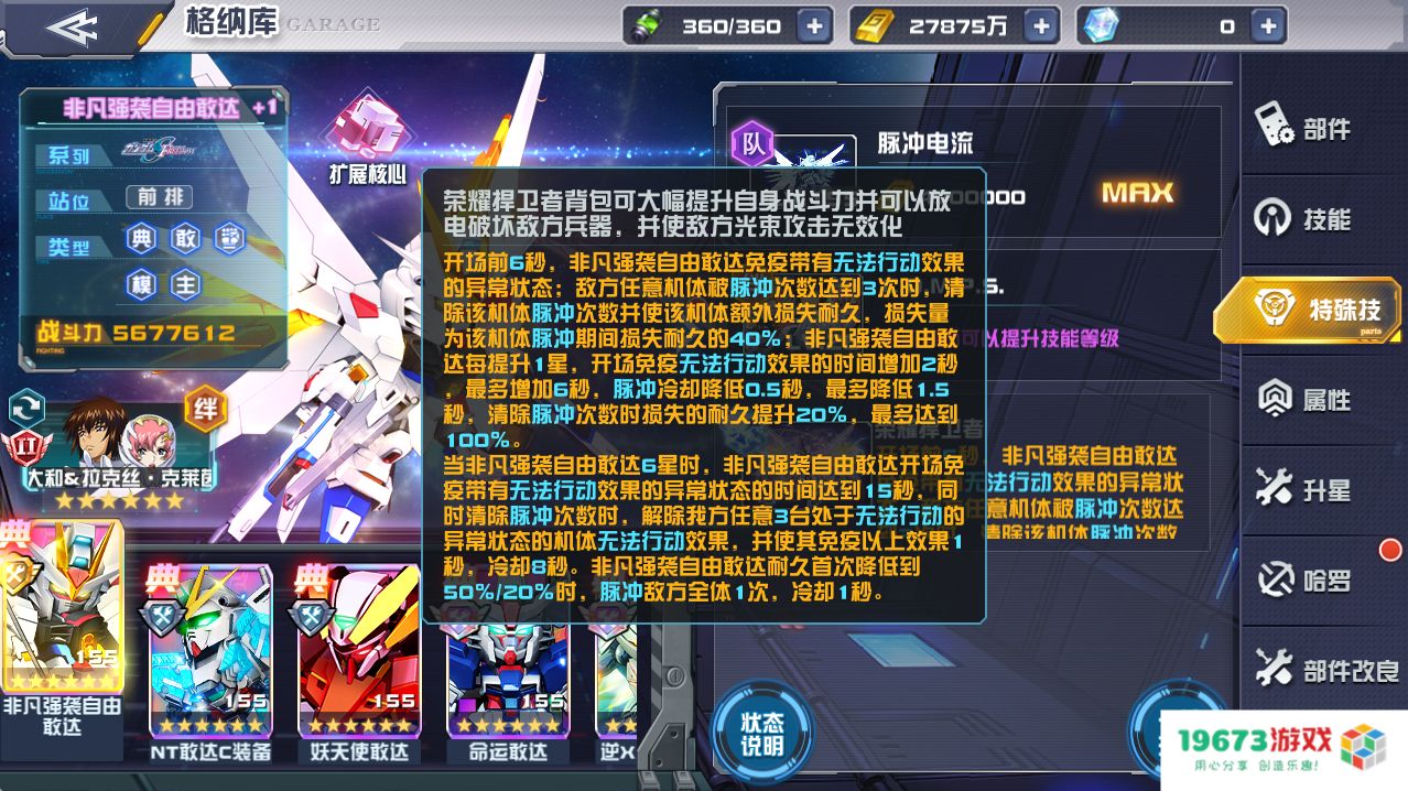 《敢达决战》1月新机爆料，非凡强袭自由敢达登场！