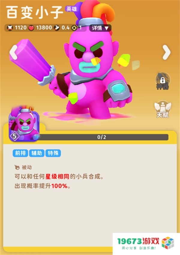 家园攻防战百变小子角色介绍说明