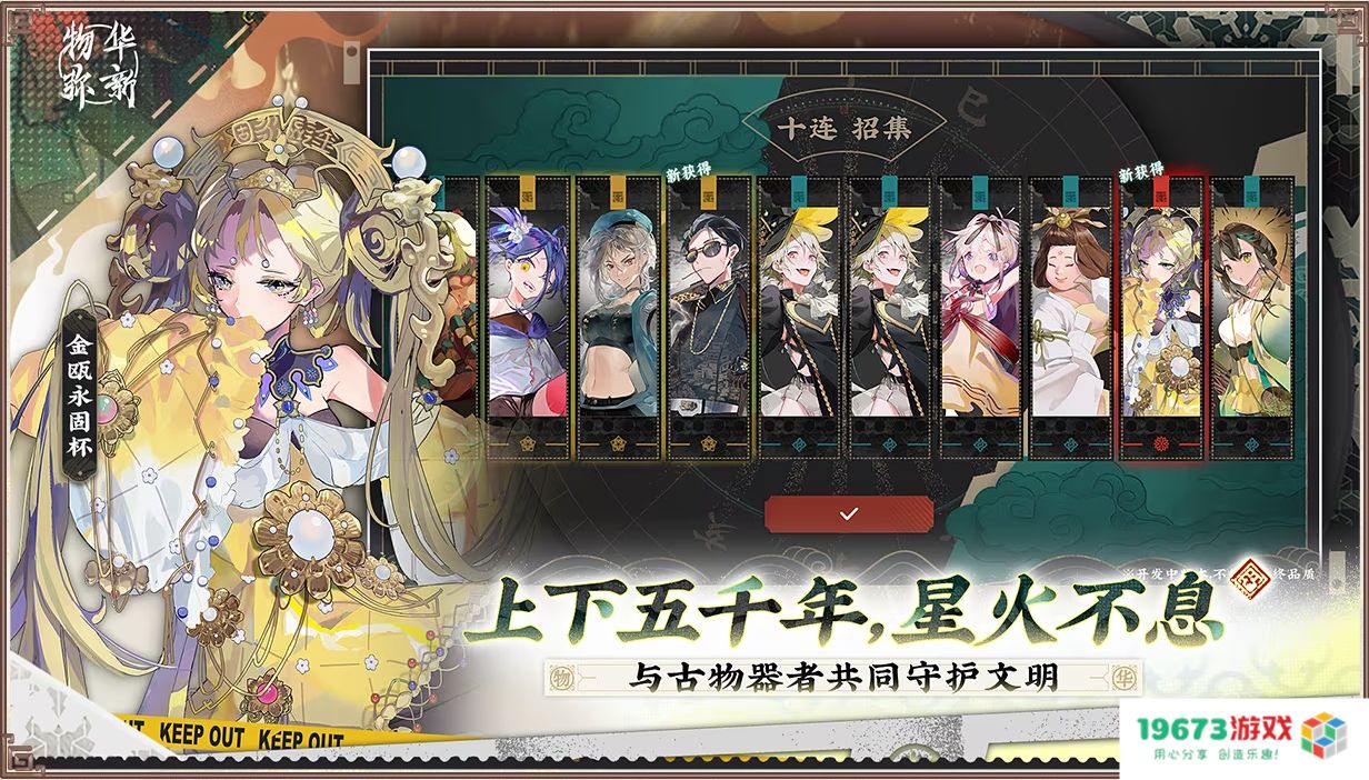 《物华弥新》x《国家宝藏》新春正式联动 共绘文化创新传承新蓝图！