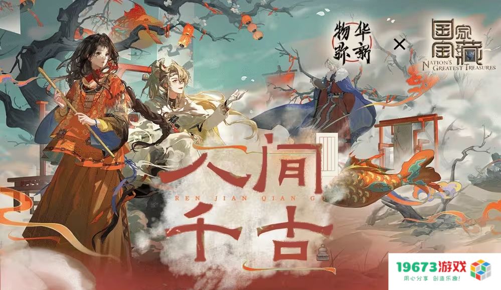 《物华弥新》x《国家宝藏》新春正式联动 共绘文化创新传承新蓝图！