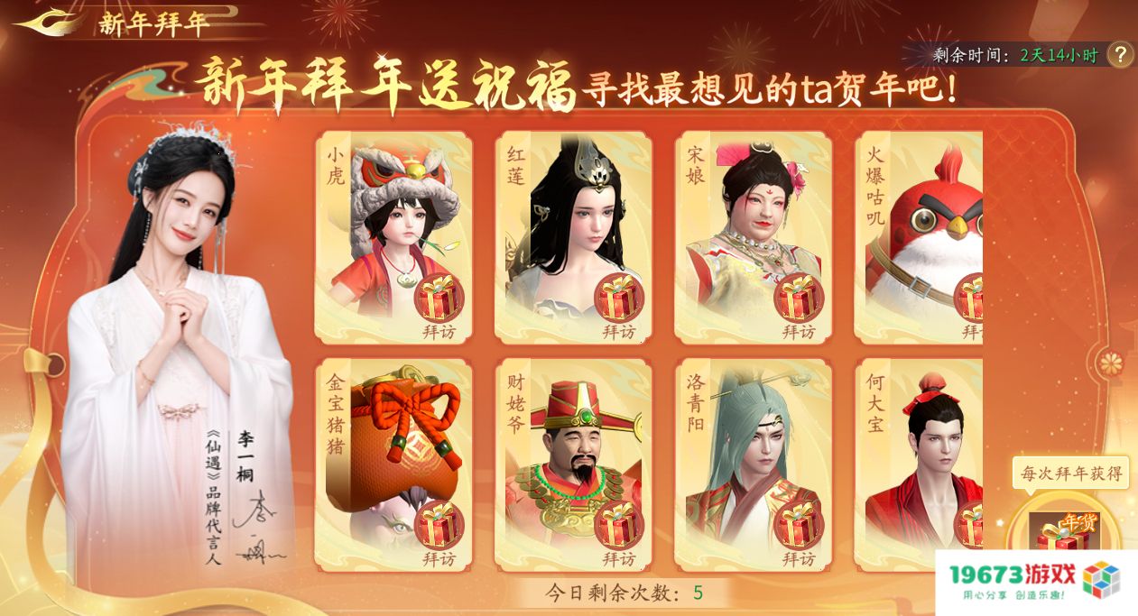 为了让玩家过个好年，《仙遇》手游究竟有多努力？