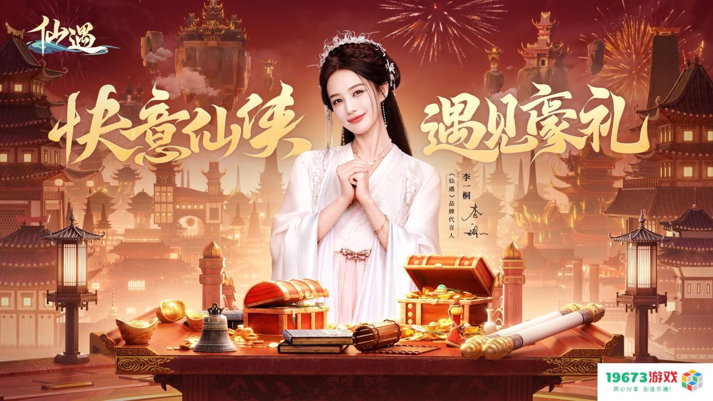 为了让玩家过个好年，《仙遇》手游究竟有多努力？