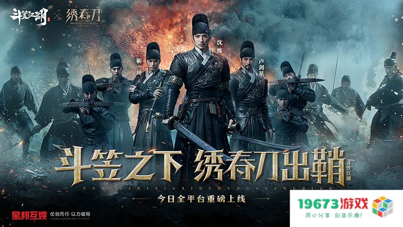 携手《绣春刀》演绎硬核新武侠 《斗笠江湖》今日震撼上线
