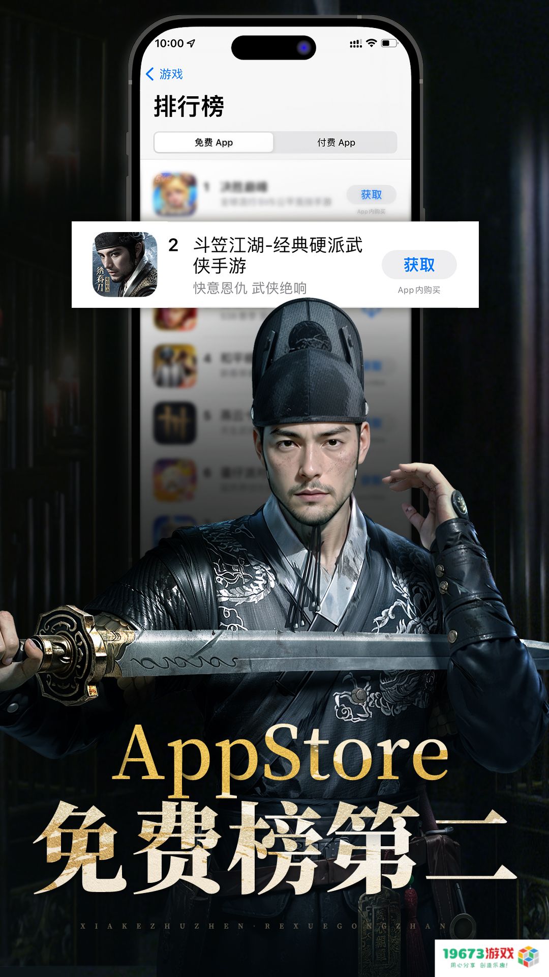 携手《绣春刀》演绎硬核新武侠 《斗笠江湖》今日震撼上线