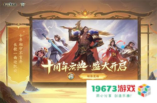 《英魂之刃》十周年全新版本今日上线：狂欢启幕，荣耀新篇！