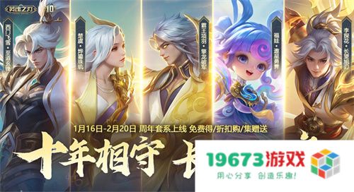 《英魂之刃》十周年全新版本今日上线：狂欢启幕，荣耀新篇！