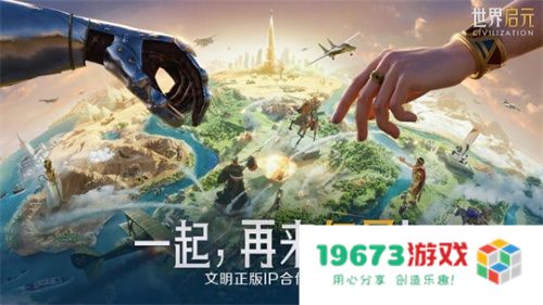 错过等半年，《世界启元》开启“半周年庆典”，今夜我们都是“启元人”