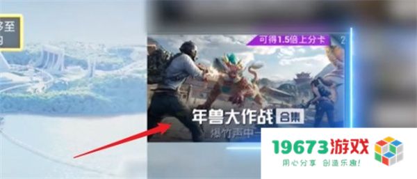 和平精英年兽大作战介绍及开启时间