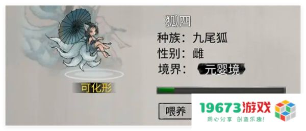 鬼谷八荒手游宠物化形词条sl操作教程
