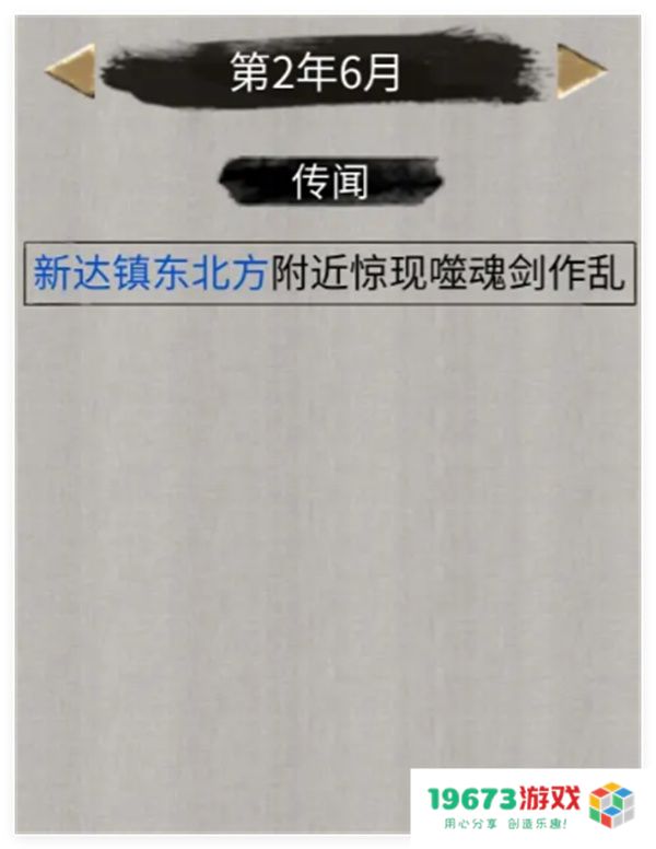 鬼谷八荒手游噬魂剑奇遇刷取攻略