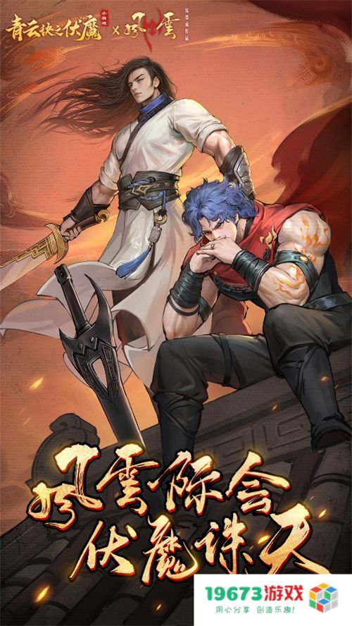 联动港漫巅峰风云，青云诀之伏魔内容探索再现新招！